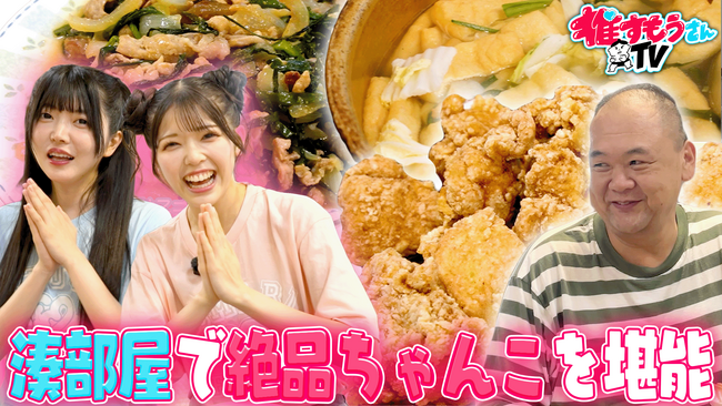 “師匠が食べていいと言うまで食べられない”相撲部屋のリアルに現役アイドルも驚き「ワンコだ～！」fav me・中本こまり、顔の約2倍の巨大サンダルに衝撃「すごい、でかい！」＜推すもうさんTV・第6回＞