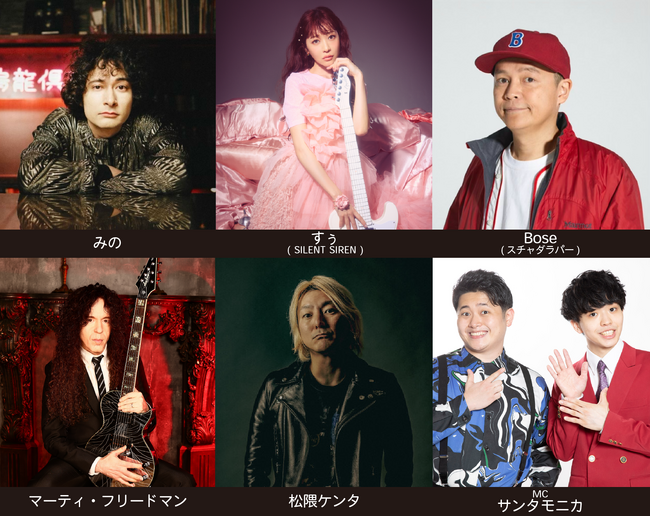 みのミュージック・みの主催「音楽深化論 ～the battle～」第3回の審査員にすぅ（SILENT SIREN）、Bose（スチャダラパー）、マーティ・フリードマン、松隈ケンタ。