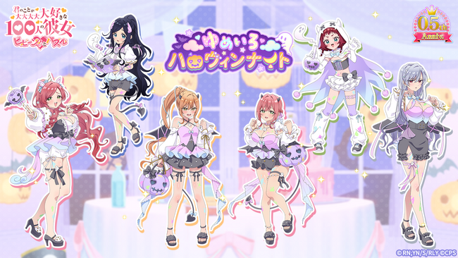 『君のことが大大大大大好きな100人の彼女 ビビーン!!とパズル』10月30日(木)より0.5周年を記念した特別企画を開催中！