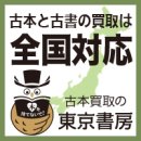 本の出張買取は全国対応