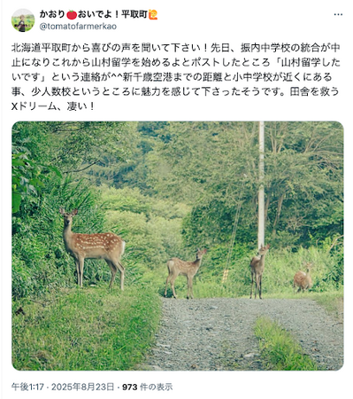 北海道平取町・SNSで関係人口創出プロジェクト― 発信者が8名に拡大、投稿から“行動”へ山村留学・訪問・建築にも波及