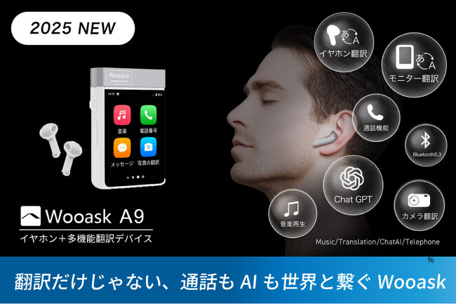 Wooask、まるで小さなスマートフォン！※世界初のSIMカード通信、通話機能を搭載したオフライン翻訳対応の翻訳デバイス「 Wooask A9 AI翻訳機 」を発表