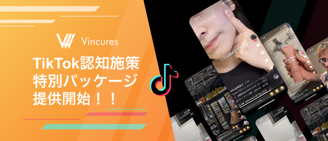 「TikTok、何から試せば？」ともう悩まなくていい。企業の