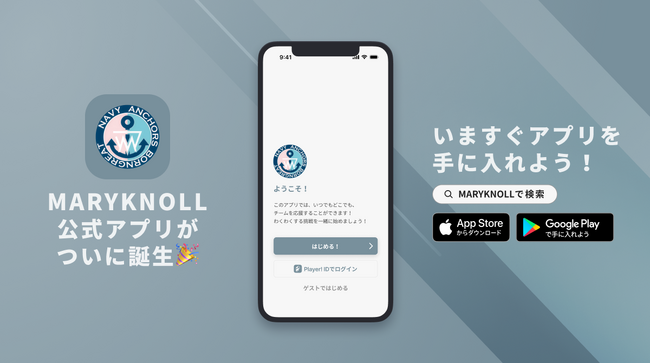 四日市メリノール学院バスケットボール部が公式アプリをリリース！