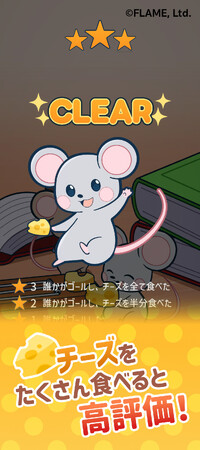 新感覚パズルゲーム「メイちゅー」がリリース！かわいいネズミの冒険に、難関パズルが詰まった世界へ！
