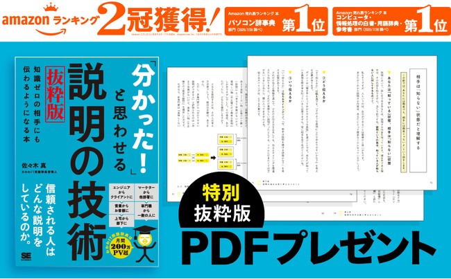 人気サイト「わわわIT用語辞典」管理人が伝授する、『「分かった！」と思わせる説明の技術』好評につき重版！試し読みPDFの無料提供も開始