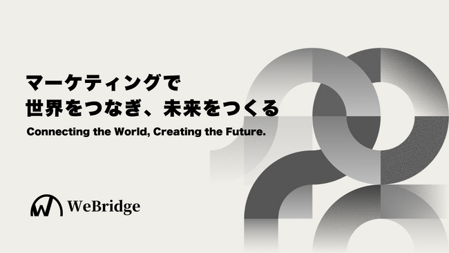 株式会社WeBridge、コーポレートサイトを全面リニューアル