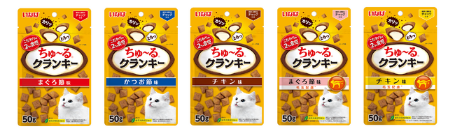 いなばペットフード　猫ちゃん用「ちゅ～るクランキー」を新発売！外はカリッ、中はとろっとのやみつき食感