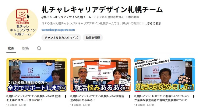 「YouTube チャンネルの開設」について