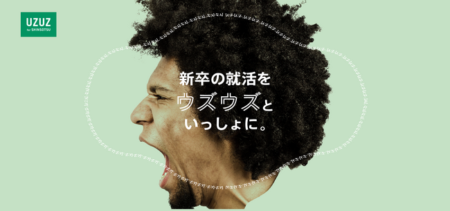 業界トップクラスの定着率を強みに「新卒就業サポート」へ本格参入／株式会社UZUZ