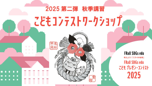 マンガ『夜廻り猫』の深谷かほる先生による「アップサイクル絵の具で色塗り」レッスン！　こどもコンテストワークショップ第二弾「秋期講習」 参加者募集のお知らせ
