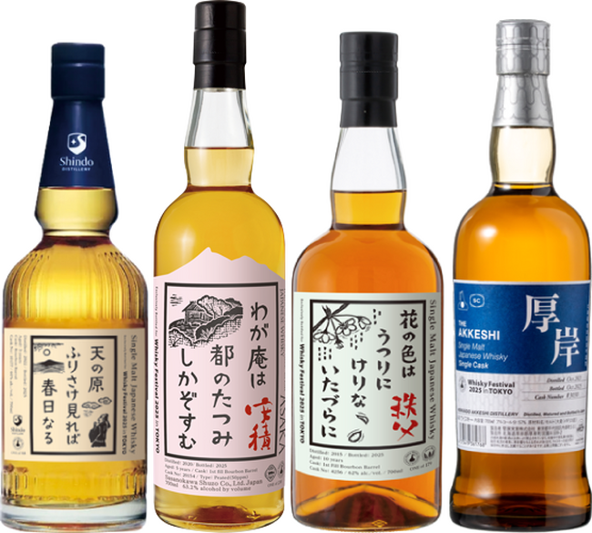 11月5日(水)よりイベント限定オリジナルボトルの抽選販売受付開始！ウイスキーの大規模試飲イベント「ウイスキーフェスティバル2025 in 東京」