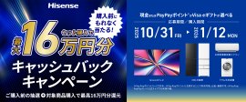 最大16万円がもらえるキャッシュバックキャンペーン 最大16万円がもらえるキャッシュバックキャンペーン