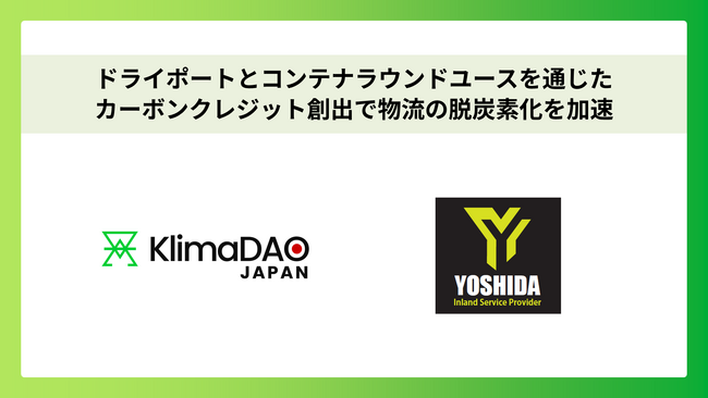 KlimaDAO JAPANと吉田運送が提携：ドライポートとコンテナラウンドユースを通じたカーボンクレジット創出で、物流の脱炭素化を加速