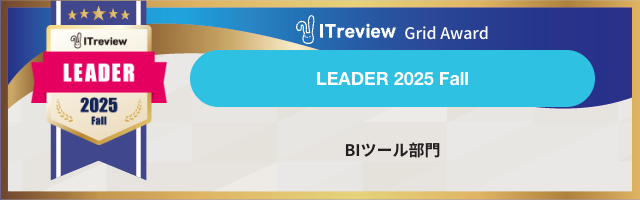 Yellowfinが【ITreview Grid Award 2025 Fall】のBIツール部門にて6期連続で最高位の