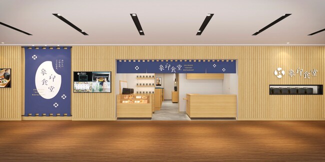 「象印食堂 梅田店」 2026年2月オープン！