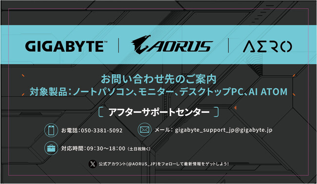 GIGABYTEより、「GIGABYTEアフターサポートセンター」を新規開設 システム関連製品のユーザーサポート窓口を一本化