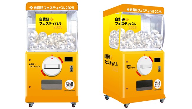 自費研フェスティバル2025に高さ2.0mの巨大ガチャ「モンスターカプセル」が登場！約6,000個の豪華特典が来場者をお出迎え