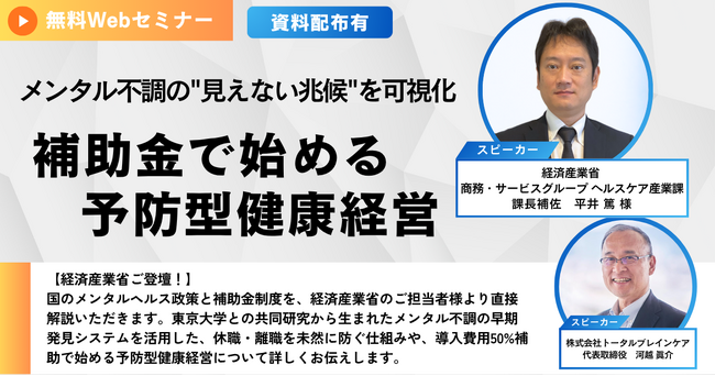 株式会社トータルブレインケア、次世代デジタルメンタルヘルスサービス「マインドメーター」をリリース／販売開始記念セミナーを開催