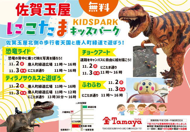 【佐賀玉屋】11月2日（日）・11月3日（月祝）にこたまキッズパーク開催