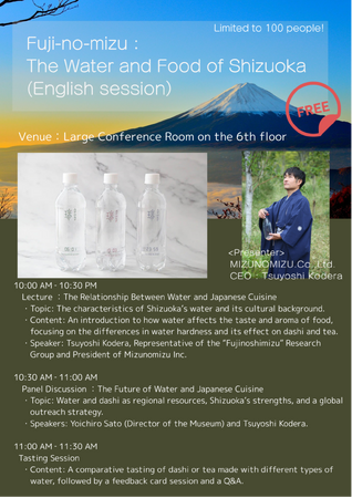 MIZUNOMIZU Co., Ltd. to Present at “WASHOKU EXHIBITION SHIZUOKA 2025”