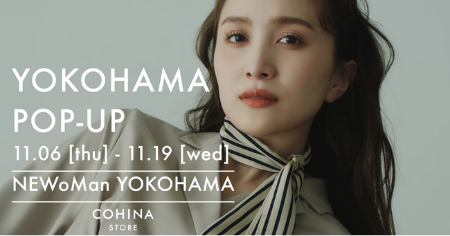 小柄女性向けブランド「COHINA」、11月6日より横浜にてポップアップショップをオープン