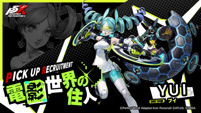 『ペルソナ５: The Phantom X』★5怪盗「ＹＵＩ」が復刻登場！ハロウィンにちなんだプレゼントの配布も
