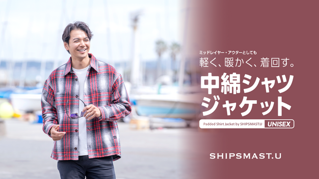 ミッドレイヤーとしても、アウターとしても着こなせる今シーズン注目の“中綿シャツジャケット”がユニセックスサイズで新登場