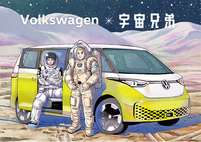 フォルクスワーゲン×宇宙兄弟、特別コラボレーションが始動！第1弾は毎年大人気の「2026年版壁掛けカレンダー」