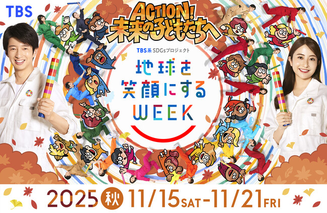 “ＡＣＴＩＯＮ！未来の子どもたちへ”をテーマに具体的なアクションを促すきっかけづくりを目指します１１月１６日（日）午後１時３０分から『～地球を笑顔にするＴＶ～噛みしめＴＩＭＥ，』を全国ネット放送！
