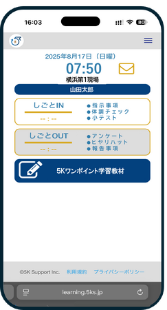 「3分の学びが、命を守る力に変わる」──5Kサポートの“安全教育DX”が全国へ。