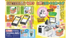 東芝テック、小学館の幼児誌『幼稚園』企業コラボ付録企画へ参画～セルフレジと電子レシートサービスをモデルとした付録が２・３月号に登場～