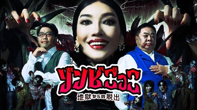 KDDI、「ABEMA」とアクションバラエティ番組『ゾンビごっこ-地獄からの脱出-』を共同制作