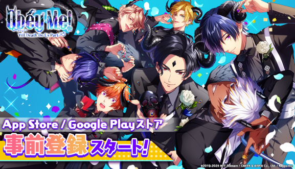 『Obey Me!』新作アプリ、事前登録受付開始！　～ 公式サイト公開＆「おべてぃるプレウェディングキャンペーン」などのキャンペーン開催 ～