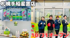 ガッツレンタカー札幌手稲星置店(北海道)がOPEN!