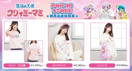 「魔法の天使クリィミーマミ」のレトロデザインの「Tシャツ」やリラックスタイムにぴったりな「ロンT」等の新商品をPOP UP STORE静岡会場より先行発売決定！