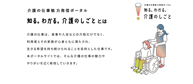 楽天、介護に関わる仕事の魅力を発信する特設ポータルサイト「知る。わかる。介護のしごと」を公開