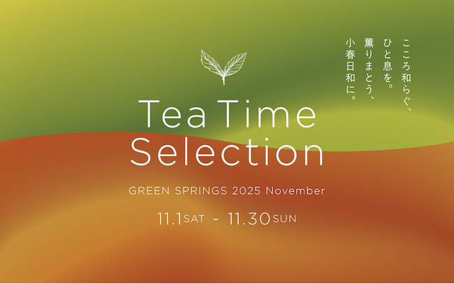 対象店舗でお茶メニューを楽しめる「Tea Time Selection」GREEN SPRINGSにて実施！　-秋のウェルビーイングDays Vol.6-（11/1(土)～30(日)/ＪＲ立川駅北口）