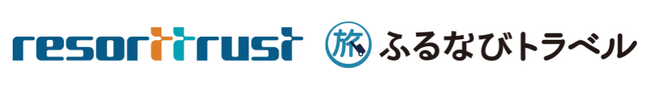 ふるさと納税の旅行返礼品「ふるなびトラベル」、リゾートトラスト株式会社が運営する会員制リゾートホテル「エクシブ箱根離宮」などで利用可能に