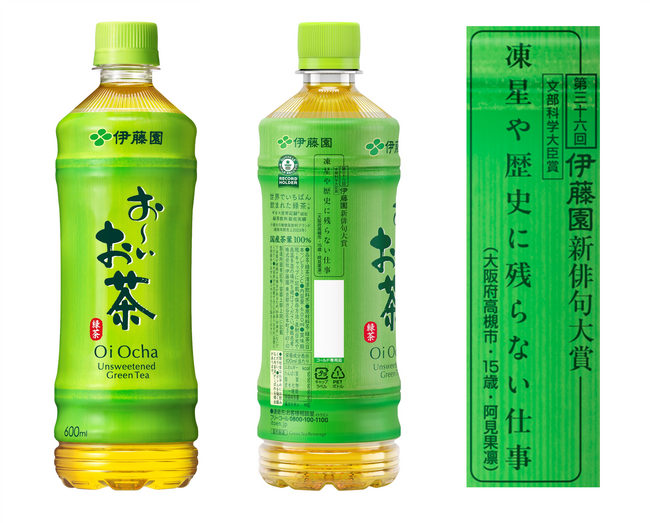 国内最大級の創作俳句コンテスト「第三十七回 伊藤園お～いお茶新俳句大賞」11月３日（月・祝）より作品募集開始！入賞作品は「お～いお茶」のパッケージに掲載！