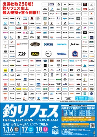 出展社過去最多の260社！業界の最先端が集結する“釣りの祭典” 『釣りフェス2026　in Yokohama』開催のご案内！