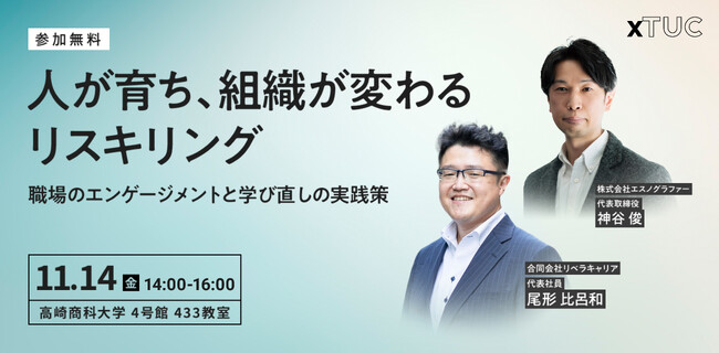 社会人の学び直しを支援。「リスキリング事業」をスタート【群馬県：高崎商科大学】
