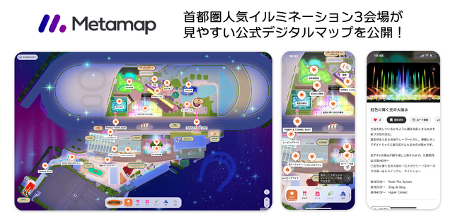 東京メガイルミ、ジュエルミネーション他、首都圏の人気イルミネーション会場がデジタルマップに！各会場で公式マップが公開