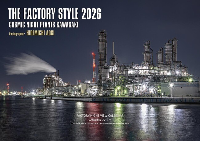 川崎工場夜景の魅力がカレンダーに！！2026年版の工場夜景カレンダー発売
