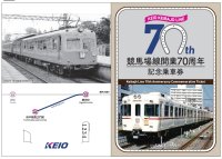 競馬場線開業７０周年記念企画！１１月８日から競馬場線７０年のあゆみを収めた記念乗車券を発売します！