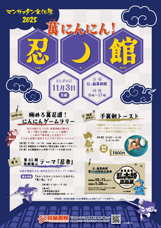 11月3日（祝）は「まんがの日」　石ノ森萬画館では恒例の『マンガッタン文化祭2025』が行われます！！【宮城県石巻市】