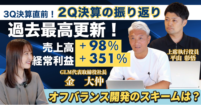 2025年12月期 第3四半期決算説明会開催に関するお知らせ