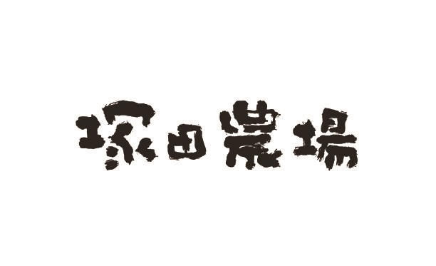 【塚田農場】11月1日(土)より店舗の垣根を撤廃し、地鶏の生産状況にあわせて利用