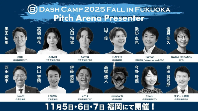 株式会社CAPER、AI採用人事「OpenSeek」でB Dash Camp登壇決定 ～“採用のリソース格差”を変える挑戦を発表～