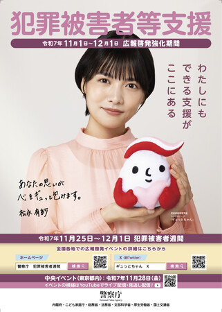 11月1日(土)~12月1日(月)は【犯罪被害者月間】